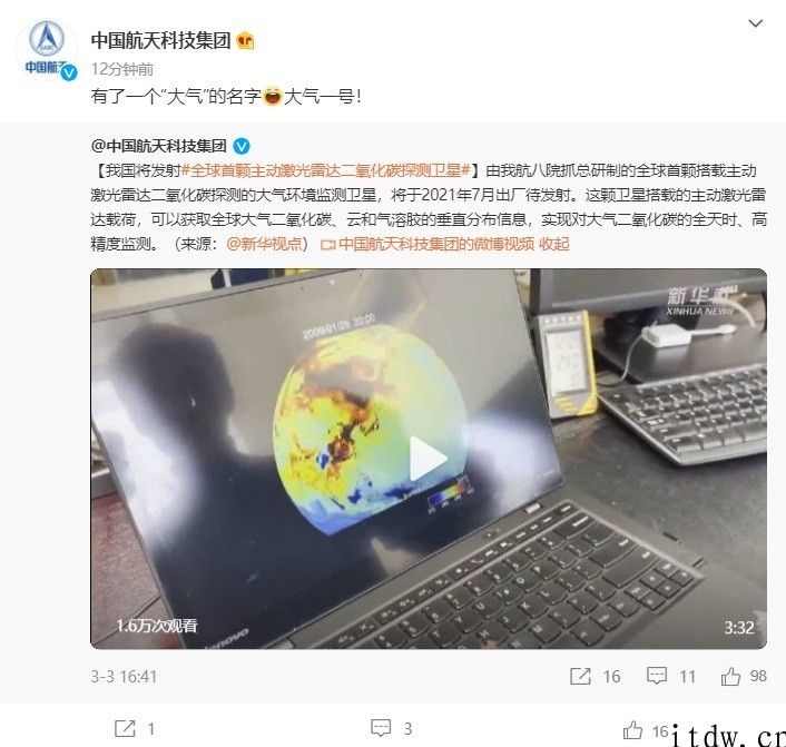 名为 “空气一号”：在我国发射的全世界第一架积极激光雷达二氧化碳探测通讯卫星取名发布，计划 7 月原厂