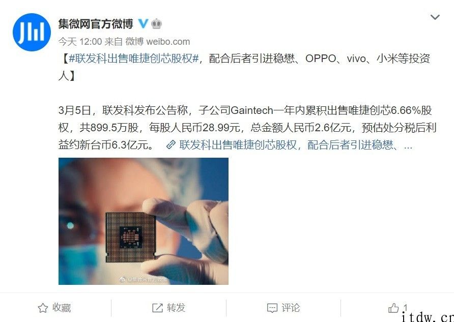 联发科售卖唯捷创芯股权，引进 OPPO/vivo / 小米等投资人