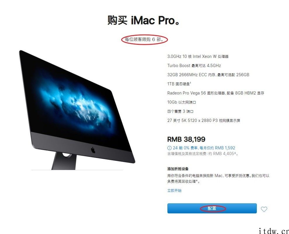 苹果官网已不支持 iMac Pro 可选配置：仅提供基础款，且售完截止