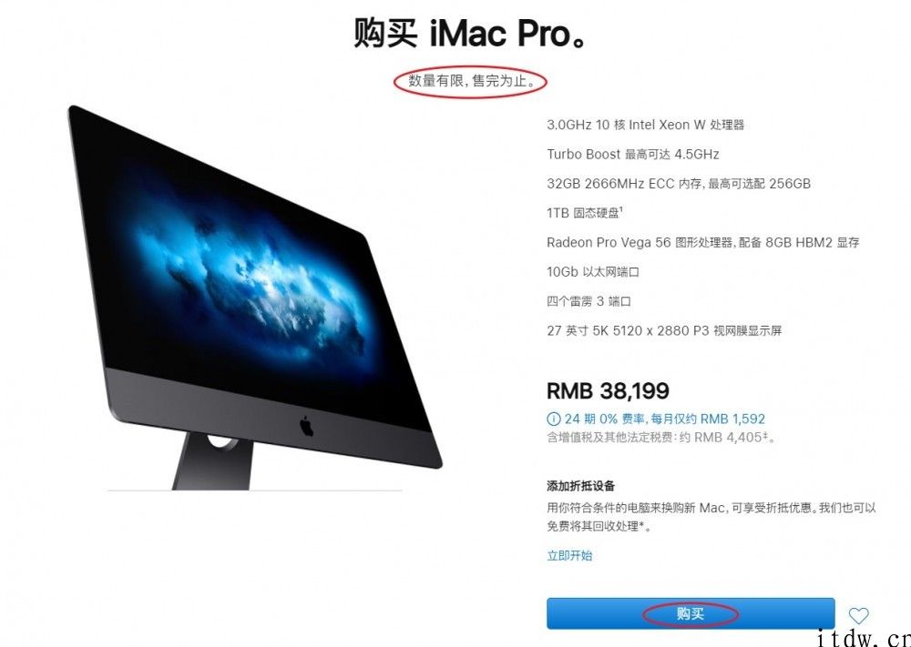 苹果官网已不支持 iMac Pro 可选配置：仅提供基础款，且售完截止