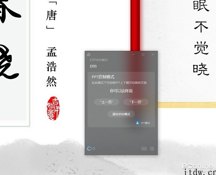 小米小爱同学 PC 版应用体验