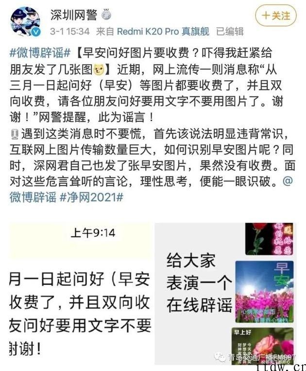 传言称 3 月 1 日起微信中发问好、早安图片要逐渐收费，官方辟谣