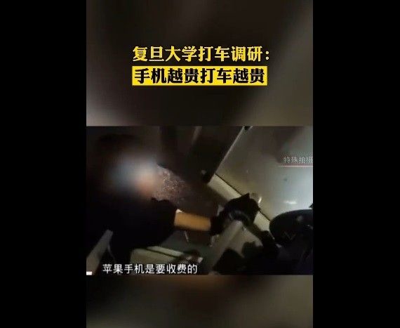 汇报称手机上越贵打车越贵，滴滴客服回应：并不存在iPhone手机打车贵状况