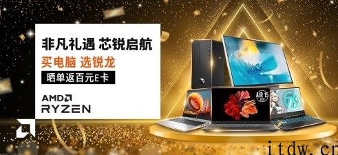 AMD 锐龙 5000 挪动处理器强势出击：轻薄本游戏本齐发，这几种必买