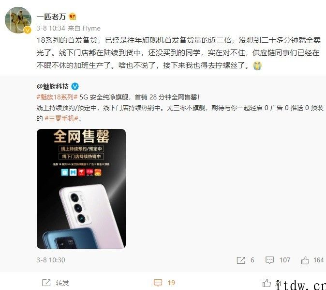 魅族 18 系列产品全网售罄，万志强：先发备货已经是以往旗舰机先发备货量近三倍