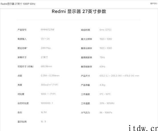 Redmi 27 英寸显示屏今日开售：1080P IPS 面板   窄边框，拿到价 799 元