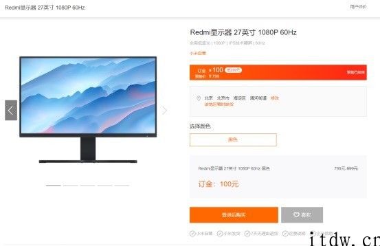 Redmi 27 英寸显示屏今日开售：1080P IPS 面板   窄边框，拿到价 799 元