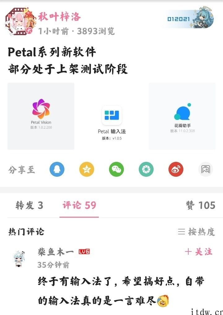 华为花瓣系列产品新软件曝光：包括 Petal 输入法