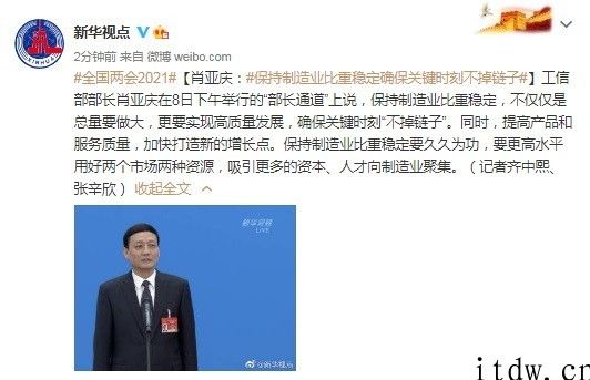 工信部长喊话：发展趋势 5G 和芯片不可以盲目反复建设，不可以一哄而起；5G 可在五年内建成