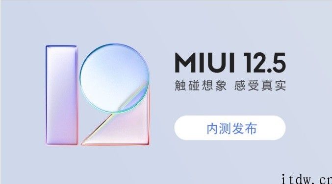 Redmi K40/Pro MIUI 12.5 开发版内测下星期发布，Note7/Pro / 小米 CC9e 将停测开发版