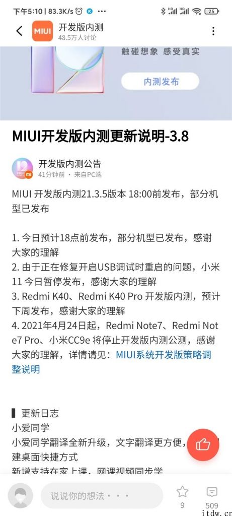 Redmi K40/Pro MIUI 12.5 开发版内测下星期发布，Note7/Pro / 小米 CC9e 将停测开发版