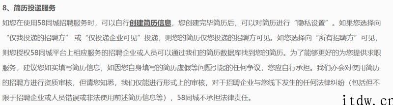 58 同城网被诉骚扰电话高发、虚假信息泛滥，服务平台审核机制有待升級