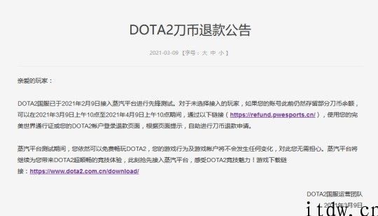 《CSGO》《DOTA2》发布退款公告：对于未接入蒸汽平台玩家