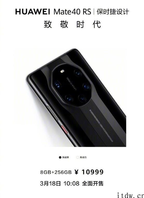 华为公司 Mate40 RS 保时捷设计 8 256GB 版本发布：售价 10999 元