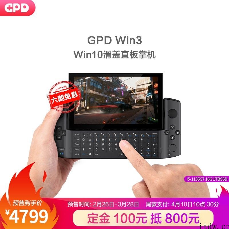 GPD 已经开发新款 Win Max 掌机：搭载 AMD R7 5800U