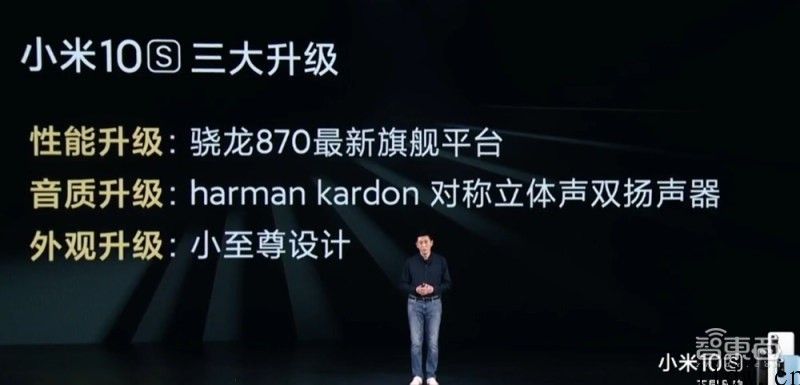 老旗舰 “换芯”再战，搭载 7nm 骁龙处理器 870 的小米 10S 为集成ic荒 “救火”