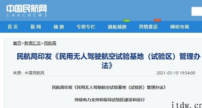 探索无人飞机应用方法，民航局印发《民用无人驾驶航空公司实验产业基地（试验区）管理条例》