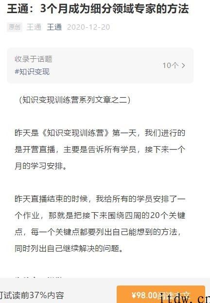 王通：100天成为细分领域专家的方法