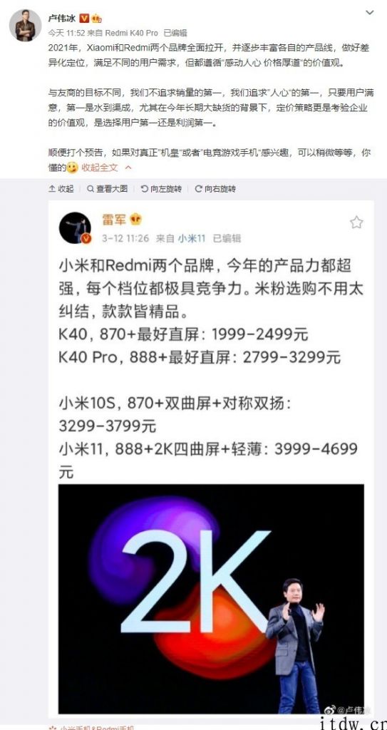 卢伟冰爆料：小米真机皇和 Redmi 电竞游戏手机上已在路上