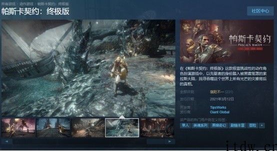 《帕斯卡契约：终极版》昨日上架 Steam，玩家褒贬不一