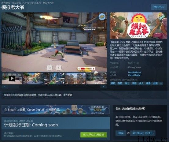 沙雕名作预定：《模拟老大爷》上架 Steam