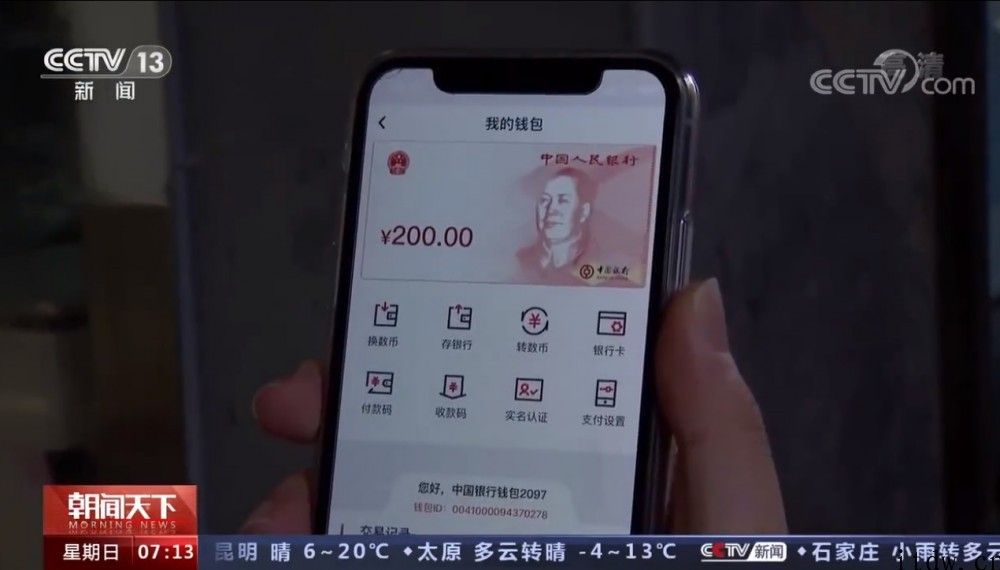 中国首单数字人民币 B2B 支付结算在辽宁大连进行