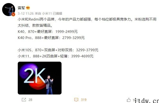 雷军：小米和 Redmi 2个品牌2020年产品力都很强，不用太纠结