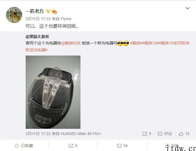 网友想寄2个 “万能充”换魅族手机 18/Pro 充电器，万志强：能够，这一也要环境保护回收