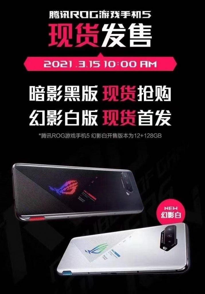 腾讯官方 ROG 游戏手机 5 先发战绩公布，幻影白版本将于 3 月 15 日首售