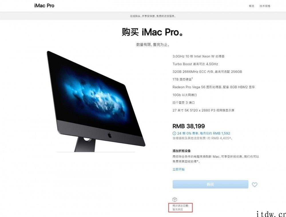 国行苹果 iMac Pro 官网已售罄，先前官方已公布停产