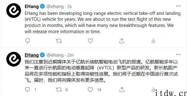 信息称亿航电动飞机有望在 4-8 个星期内首飞亮相：续航里程 400 千米，破世界记录