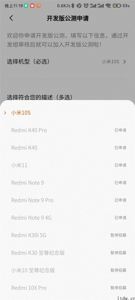 骁龙处理器 870 新手机小米 10S 对外开放 MIUI 开发版内测 / 公测、稳定版内测申请办理