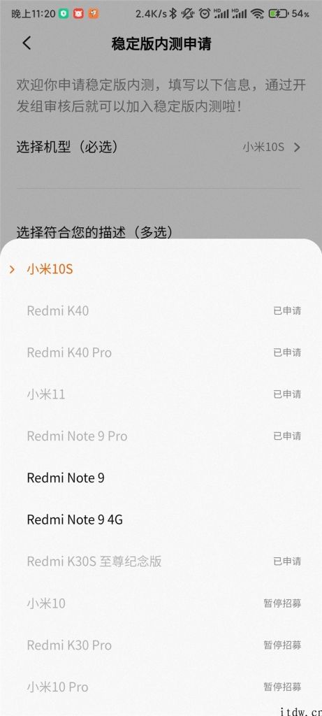 骁龙处理器 870 新手机小米 10S 对外开放 MIUI 开发版内测 / 公测、稳定版内测申请办理