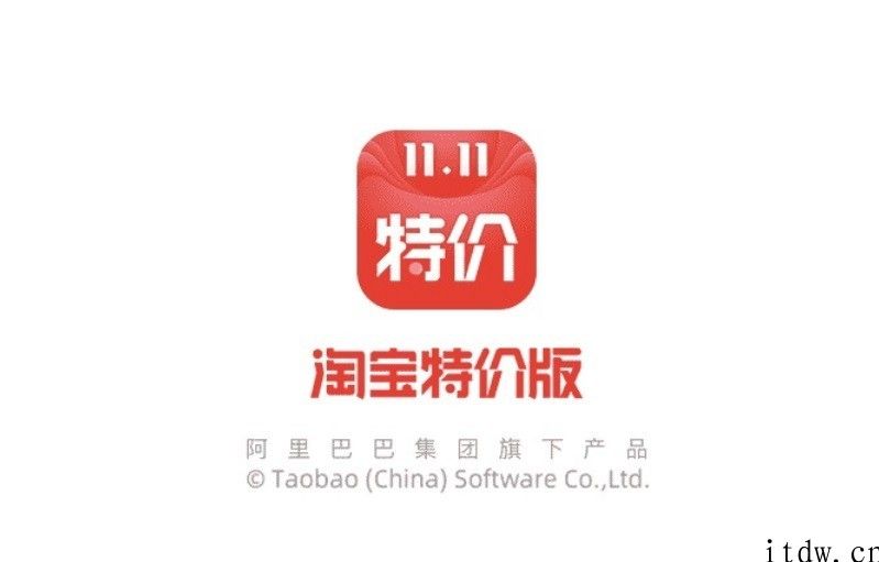 消息称淘宝特价版将上线微信小程序，App 端还将支持微信支付