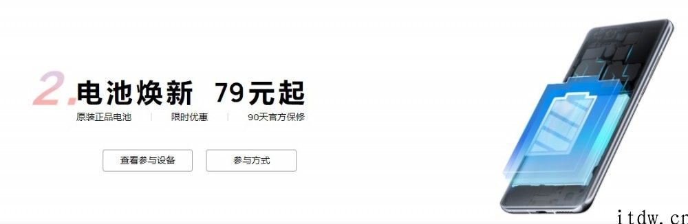 华为售后开启优惠活动：充电电池换新 79 元起，保外检修备件 8 折