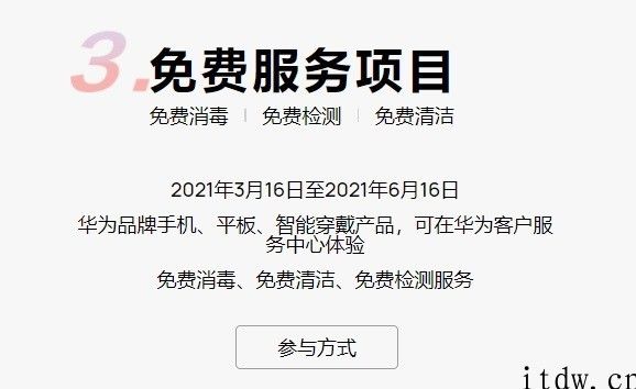 华为售后开启优惠活动：充电电池换新 79 元起，保外检修备件 8 折