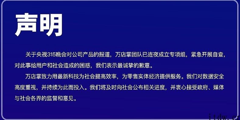 中央电视台 315 曝光的万店掌当晚自展调研，创始人称其仅仅帮顾客做剖析不容易泄露