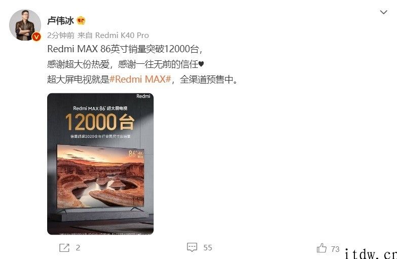 卢伟冰公布 Redmi MAX 86 英寸销量突破 12000 台