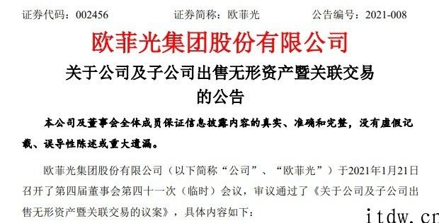 曾曝被苹果产业链剔除，欧菲光公示称大客户将终止订单