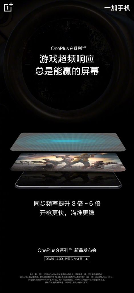 官宣：一加 9 Pro 搭载 LTPO 1Hz 到 120Hz 自适应显示屏，适用游戏CPU超频响应