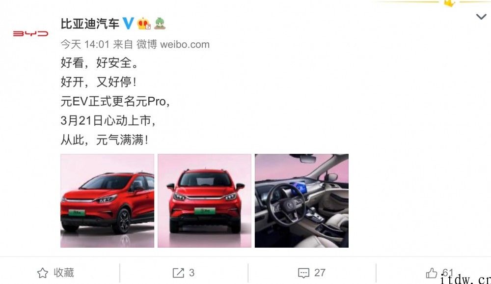 比亚迪元 EV 宣布更名元 Pro：3 月 21 日上市