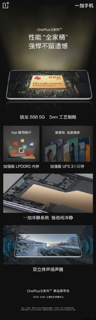 一加 9/Pro 搭载性能 “全家桶”：全系骁龙处理器 888 ，理智系统软件，双环绕声音箱