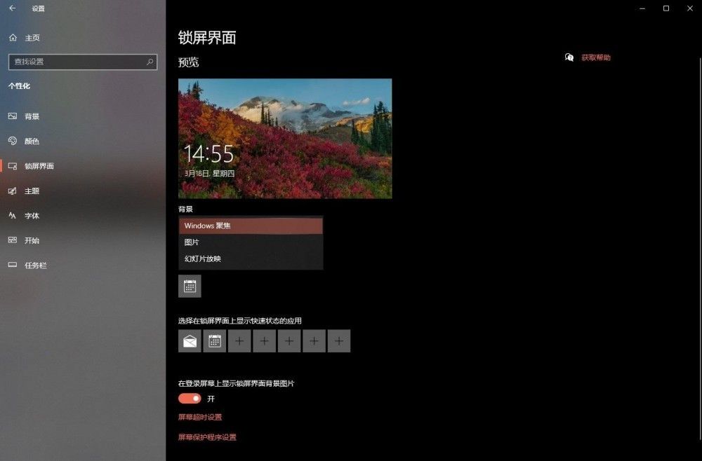 Bing 美图任你选，微软公司帮你全自动拆换桌面壁纸：Win10 聚焦新作用上线啦