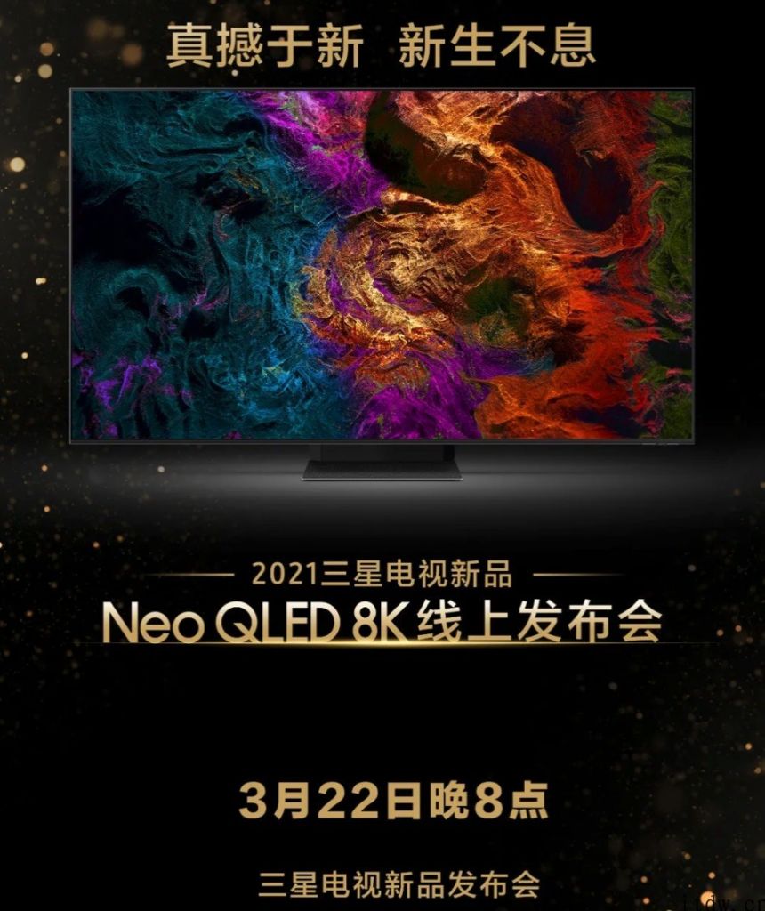 三星 3 月 22 日中国发布 Neo QLED 系列产品 Mini-LED 电视