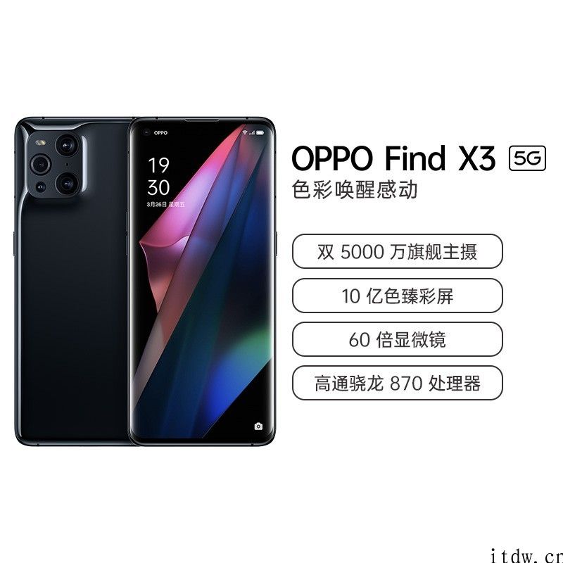 4499 元起，OPPO Find X3/Pro 今日开售：十年理想之作