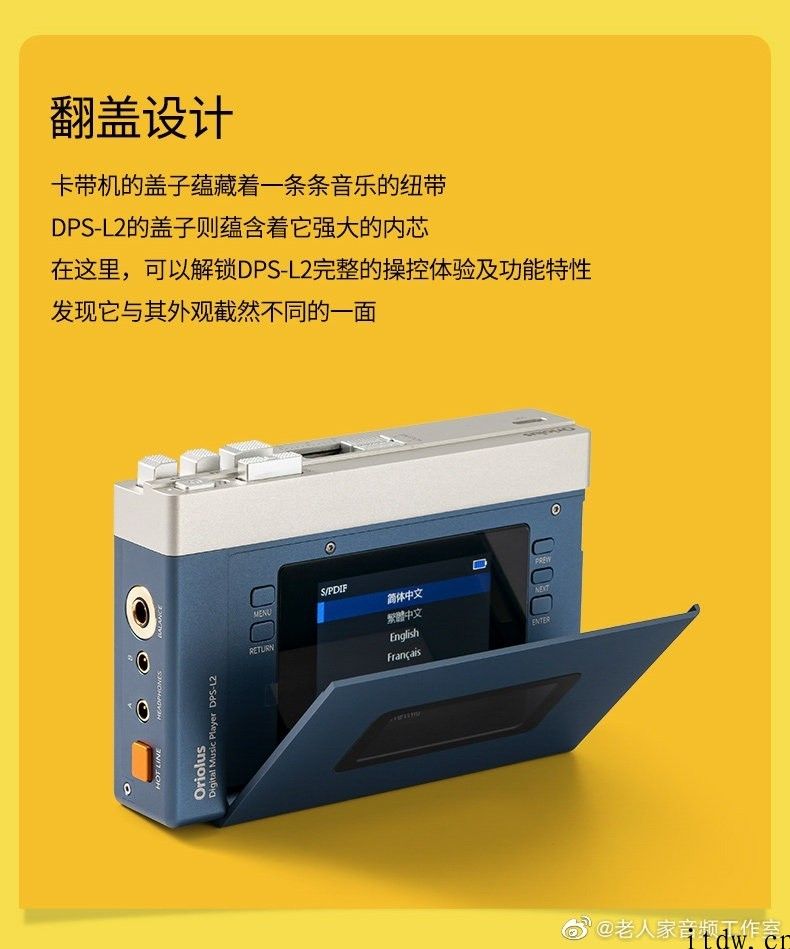 酷似索尼卡带机：HiFi 厂商 “老人家”发布 DPS-L2 音乐播放器