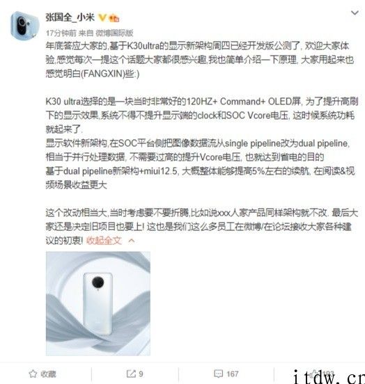 Redmi K30 至尊版续航不足好：MIUI12.5 测试表明新架构，可提高 5% 的续航