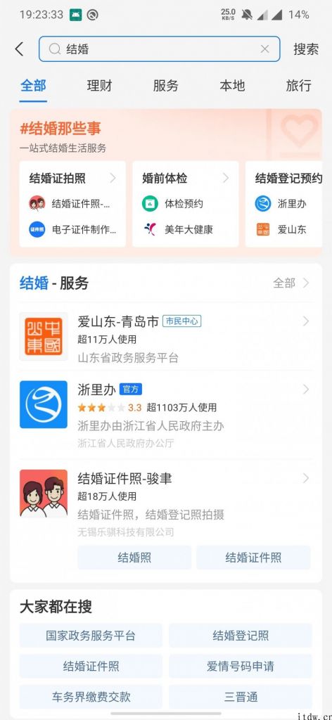 31 省结婚离婚大数据出炉， 支付宝钱包：结婚登记预约仍受欢迎