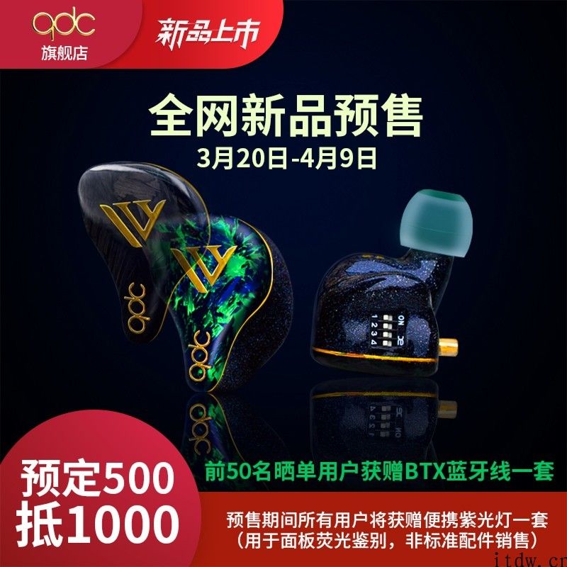 qdc 发布 Anole V14 旗舰耳机：10 动铁 4 静电混合模块，17800 元起