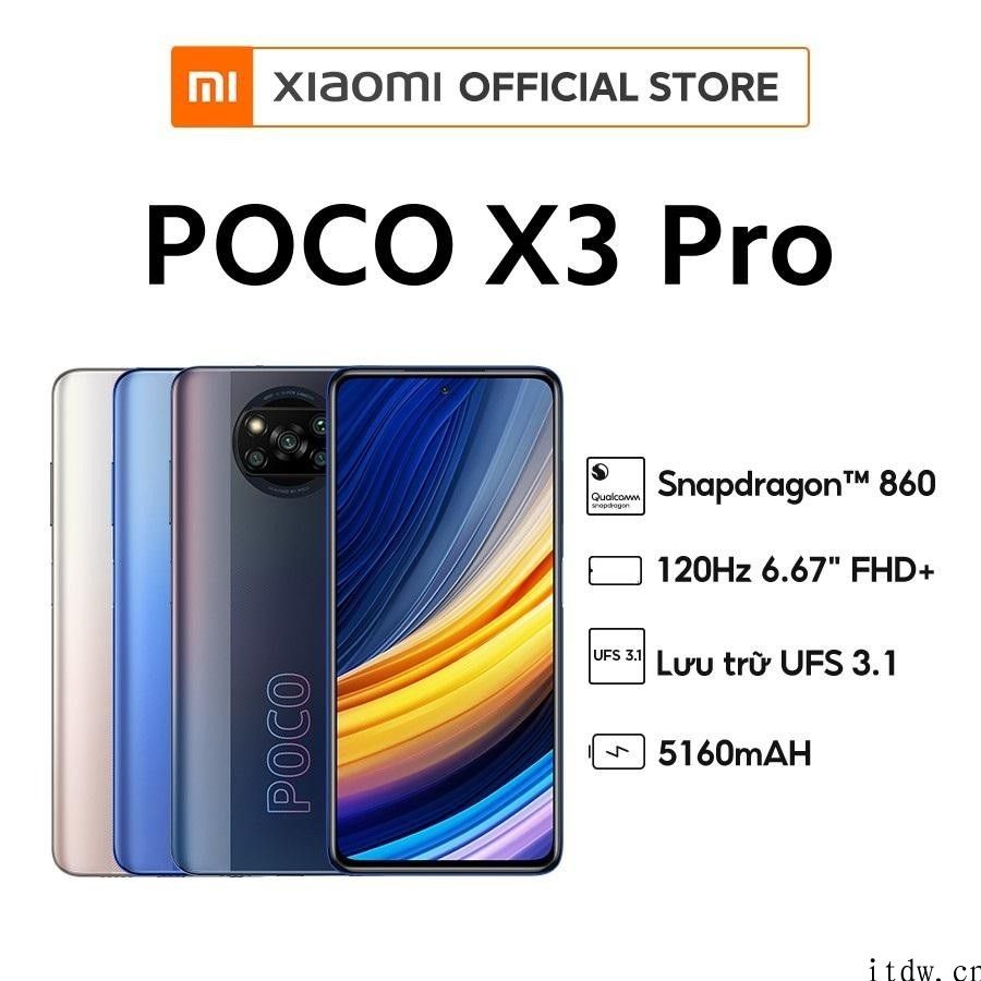 POCO X3 Pro 详细曝出：搭载高通骁龙 860，高配版售价约 2253 元